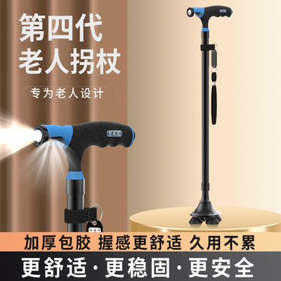 拐杖老人防滑四脚拐棍伸缩便携带灯拄手杖轻便老年人拐防摔铝合金