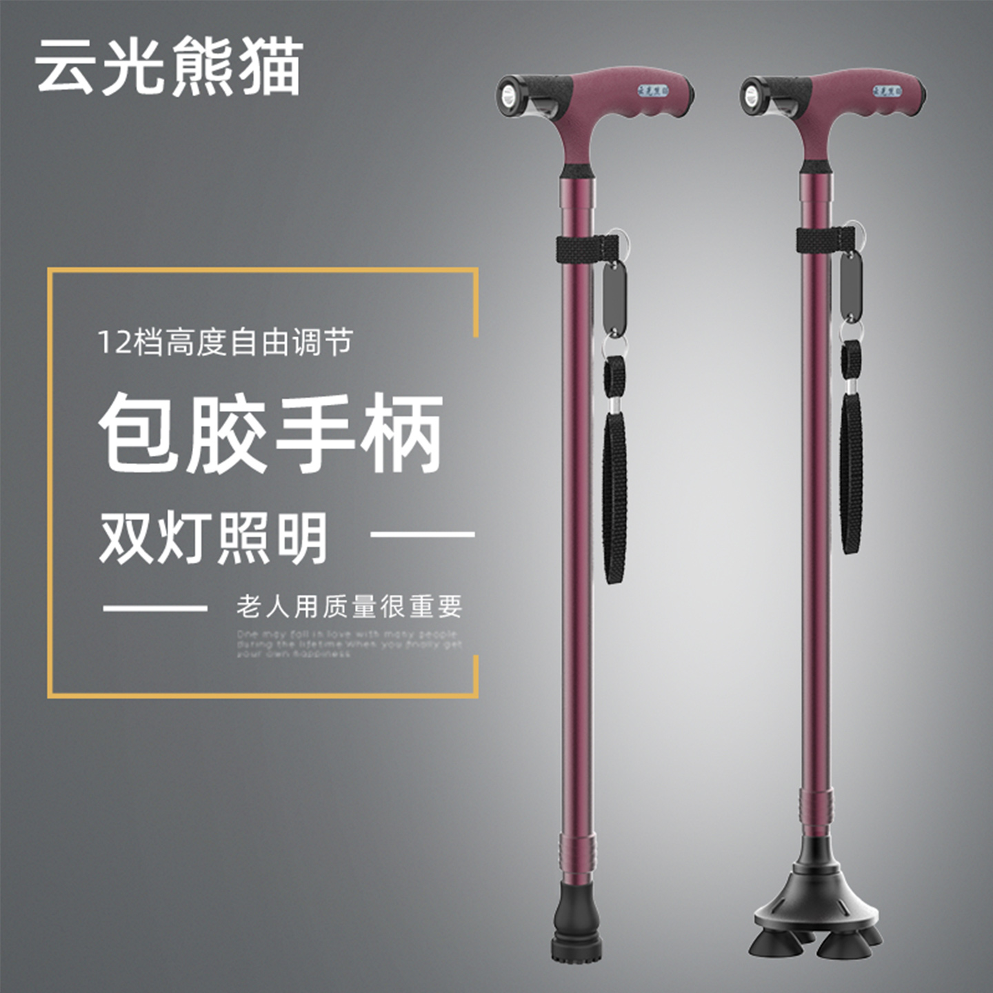 拐杖老人防滑四脚拐棍伸缩带灯手杖轻便助步器老年人拄手杖四角