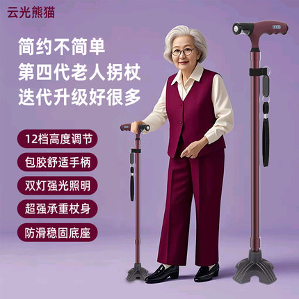 老人拐杖四脚防滑轻便拐棍超轻手拐伸缩四角拄拐老年人带灯捌杖