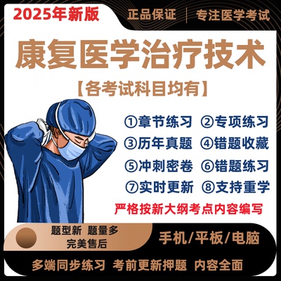 2025年康复医学与治疗技术师士初级中级康复治疗师考试历年真题库