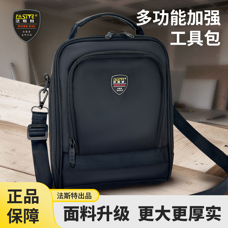 法斯特多功能小号斜挎单肩工具包男士商务腰包背包防水加厚手提包
