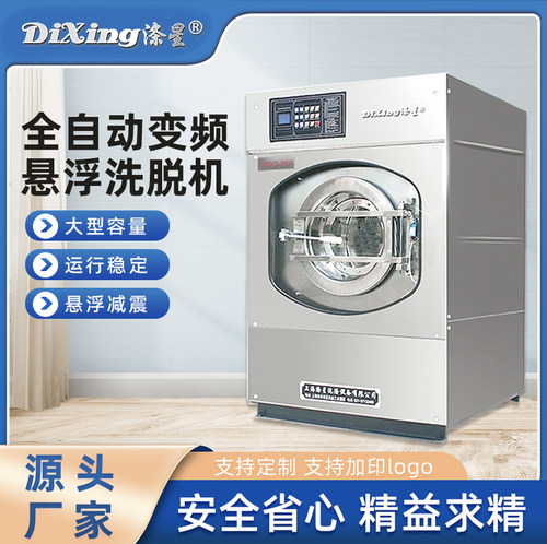 工业洗衣机水洗全自动洗脱机涤星