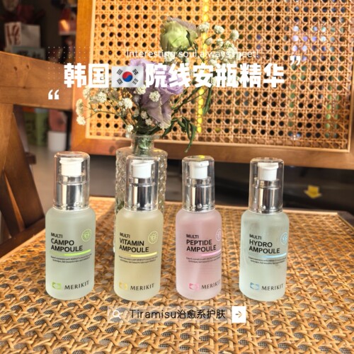 韩国皮肤科Merikit多效安瓶原液平滑柔嫩润泽修护精华液