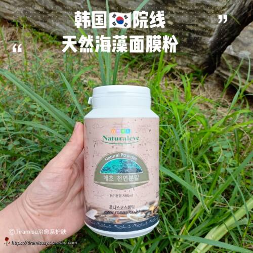 韩国皮肤科RONAS柔娜丝天然海藻中药面膜粉补水保湿修护亮白清洁