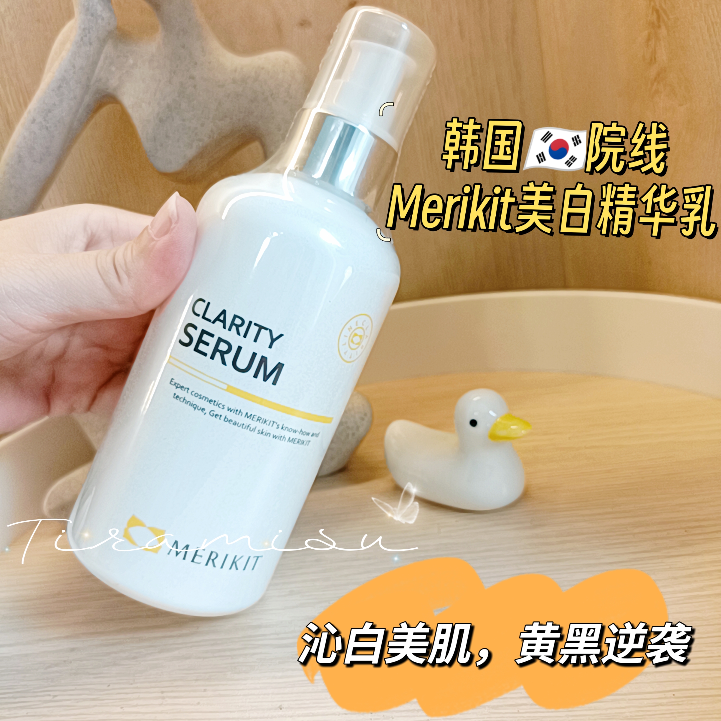韩国院线RONAS MERIKI  维C亮白焕肤精华乳