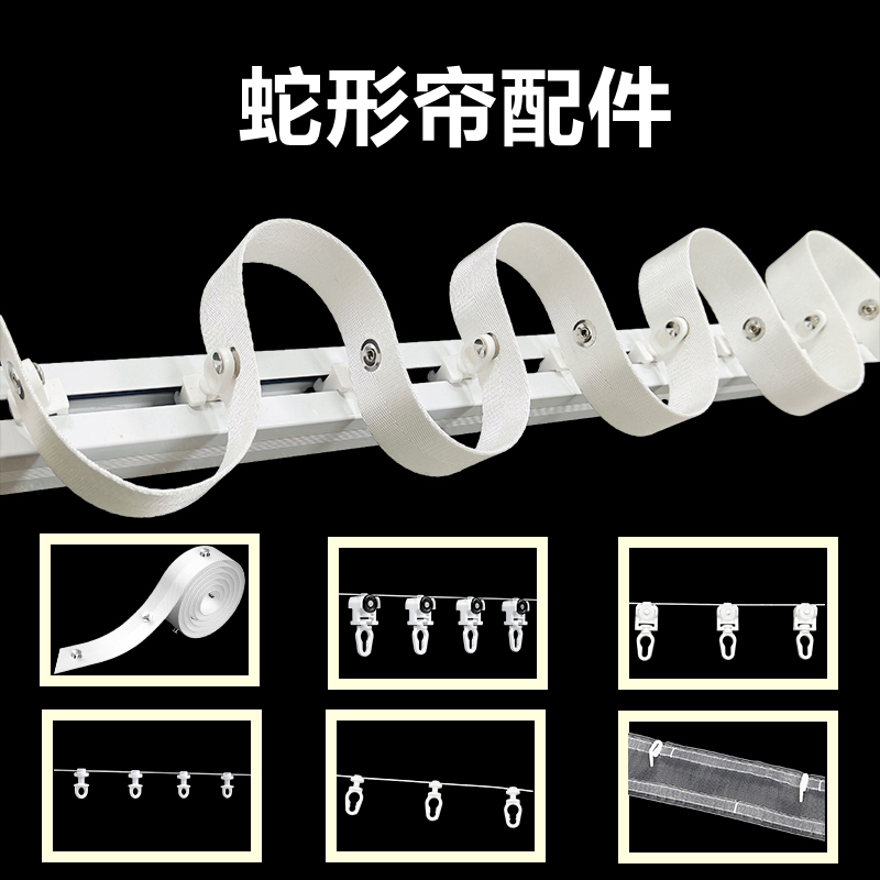 蛇形帘配件布带线珠走珠