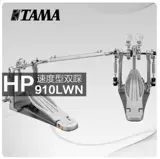 Барабан TAMA Shelf Stepping HP200/600/900 HP910 Электронный барабан шаг шаг шаг скорость скорость двойной шаг