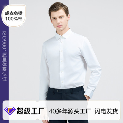 白色长袖男衬衫纯棉免烫男衬衣