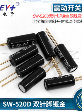 SW520D 滚珠开关SW520 角度倾斜开关震动开关 滚珠开关
