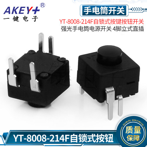YT-8008-214F自锁按键按钮强光手电筒电源开关 四4脚(铜)立式直插