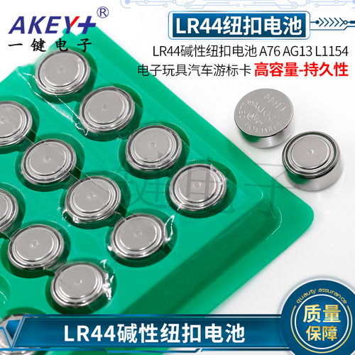 LR44碱性纽扣电池持久性 A76 AG13 L1154 电子玩具汽车游标卡