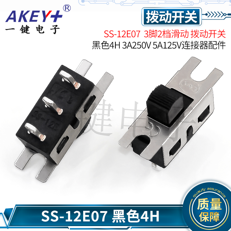 SS-12E07G4 3脚2档滑动 拨动开关连接器配件TS-13 3A250V 5A125V 电子元器件市场 拨动开关 原图主图