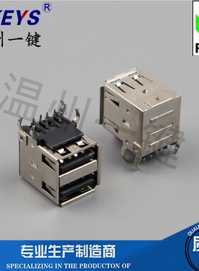 USB双接口白色卷边半包 A型USB母座 双层A母90度弯脚USB-2A-01