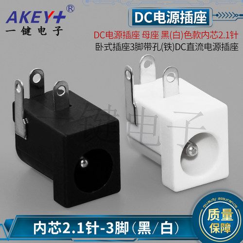 DC母座 DC-005 2.1/2.5耐高温阻燃 DC005电源插座5521/25充电口