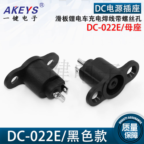 小米插座 DC-022E滑板锂电车充电焊线带螺丝孔两脚直插DC电源母座