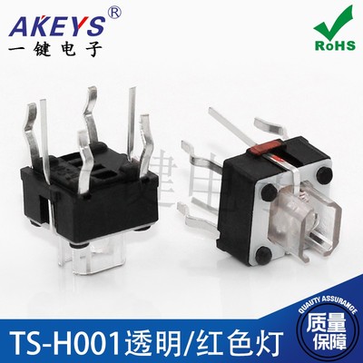 TS-H001X新款 7*7*7带灯轻触开关红黄蓝绿白LED发光灯双色灯按