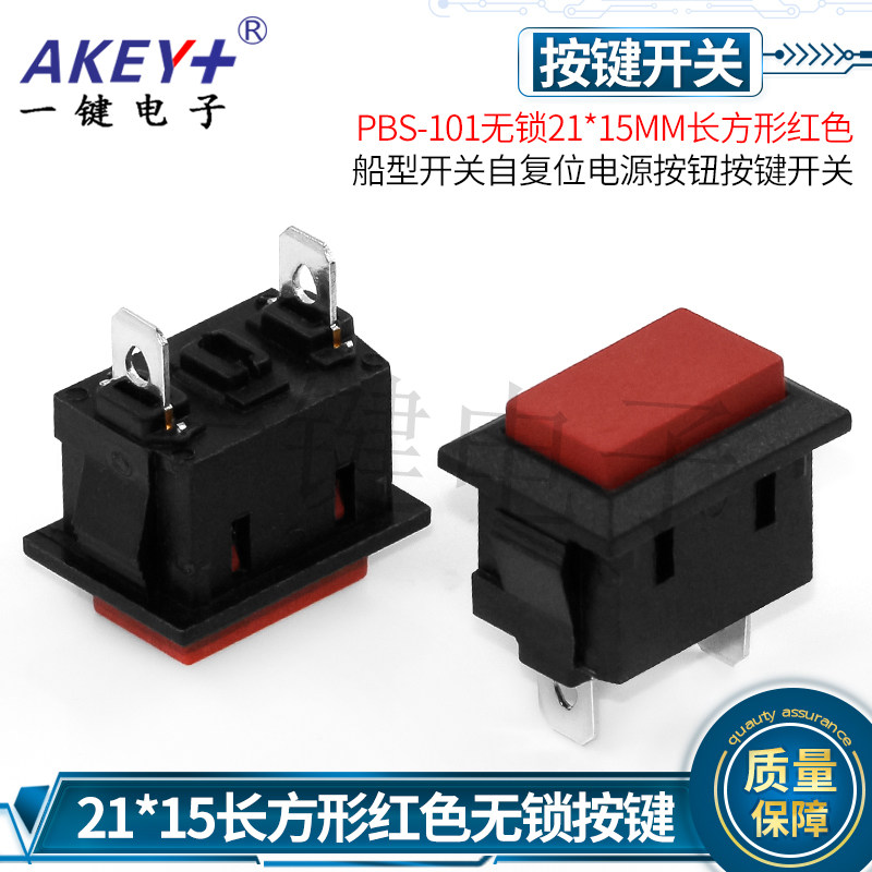 PBS-101按键开关21*15mm长方形红色电源按钮船型开关 自复位无锁,电子元器件市场,连接器,淘宝优惠券,粉丝福利购,淘宝优惠卷