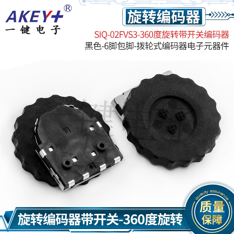 替代美上美SIQ-02FVS3-360度旋转带开关拨轮编码器拨盘式贴片