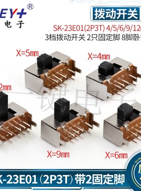 SK-23E01（2P3T）12mm柄高3档拨动开关 2只固定脚 8脚卧式滑动