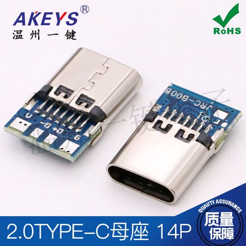 TYPE-C母座双面正反插14P带板 机械键盘 键线分离DIY专用充电数据