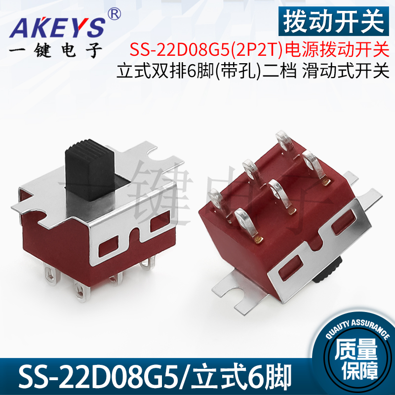 SS-22D08G5（2P2T）双排6脚立式拨动开关 吹风机直发滑动开关