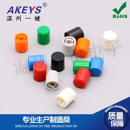 琴键开关按键帽9*10.5