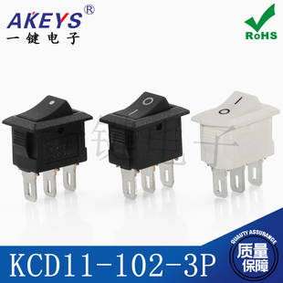 15三脚二档3P2T翘板电源开关 KCD11 102 台灯小按钮 3P小船型