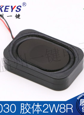2030腔体箱体全频喇叭8R2W 微型智能锁平板电脑扬声器喇叭2瓦8欧