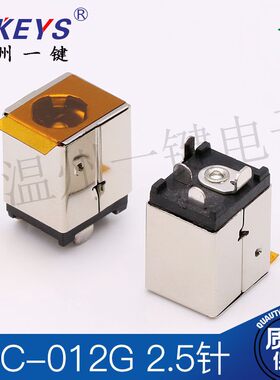 立式DC-012G电源DC插座/带铜壳DC-012G大电流插座/全铜DC直流插座