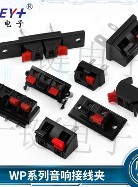 WP系列音响线夹接线端子2/3/4/5/6位音响线夹LED老化夹外接线插座