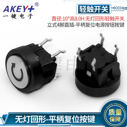 轻触开关YJ立式4脚直插240821-5