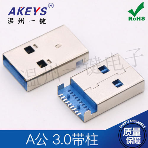 USB3.0公座沉板式连接器A型3.0USB铜脚9脚公头AM-095N-4BLV30