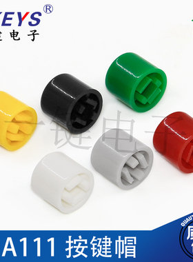 1000个25元A111圆形按键帽6.7*6.6配8.5*8.5 7*7 5.8*5.8自锁帽子