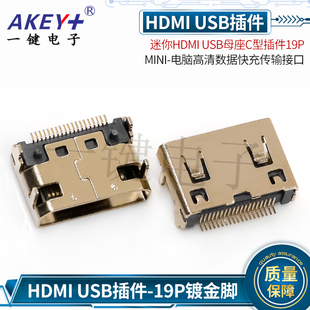 迷你HDMI  C型插件19P USB MINI高清母座 平板电脑高清接口 插座
