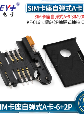 SIM卡座自弹式A卡 SIM900A卡座 KF-016卡槽6+2P抽屉式抽拉IC座GPS