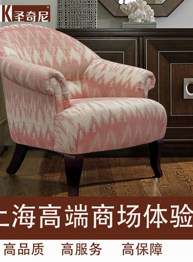 圣奇尼美式轻奢进口布艺单人沙发卧室小型起居室高脚艺术沙发椅