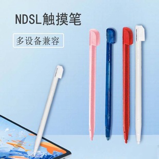 包邮福锐明任天堂NDS Lite游戏机手写笔 触控笔NDSL笔NDS出厂价