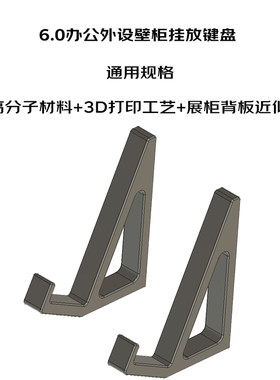 办公外设壁柜陈列鼠标游戏手柄挂放耳麦键盘快充演示手机壳底座