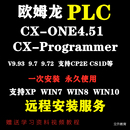 教程 sysmacstudio安装 欧姆龙PLC编程软件CXONE CXProgrammerV9.8