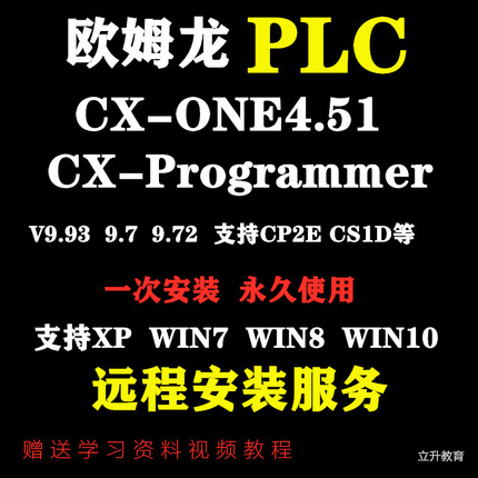欧姆龙PLC编程软件CXONE CXProgrammerV9.8 sysmacstudio安装教程