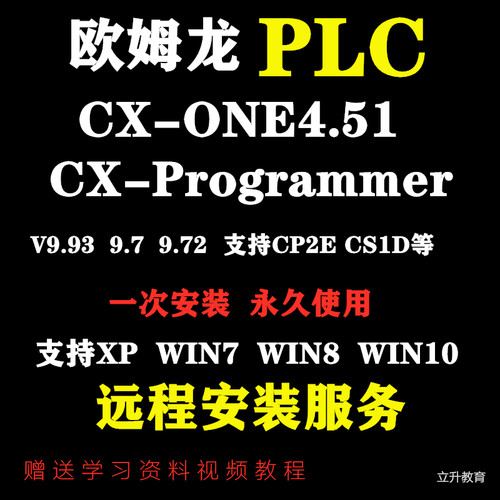 欧姆龙PLC编程软件CXONE CXProgrammerV9.8 sysmacstudio安装教程