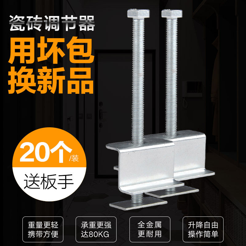 跨越2018新款瓷砖高度调节器调平定位器高低升降贴砖定位器垫底器