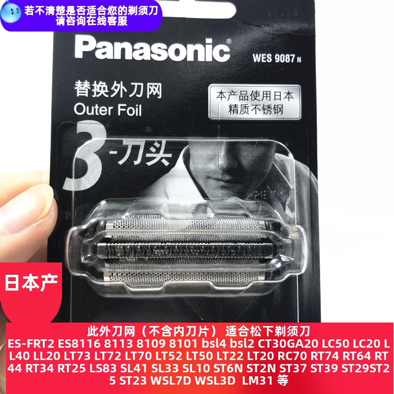 Panasonic/松下剃须刀外刀网ES-ST29/ST37/ST25/SL33/WSL3D/SL83