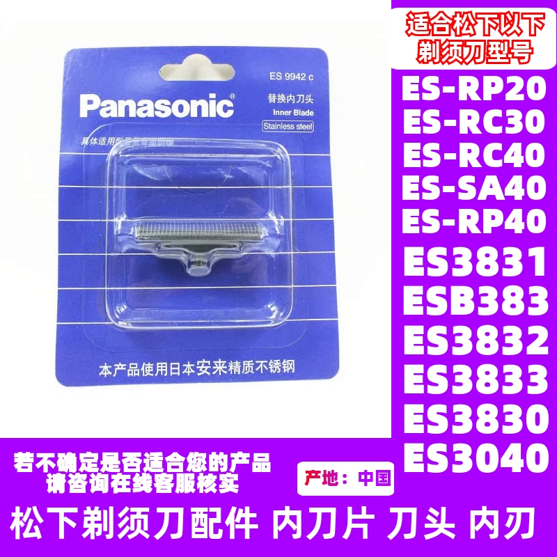 ES9942刀头松下刀片外刃ESB383