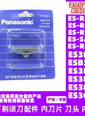 松下刀头刀片ES9942 ES3831 ESB383 RC40 RC30 SA40 RP20 RP40