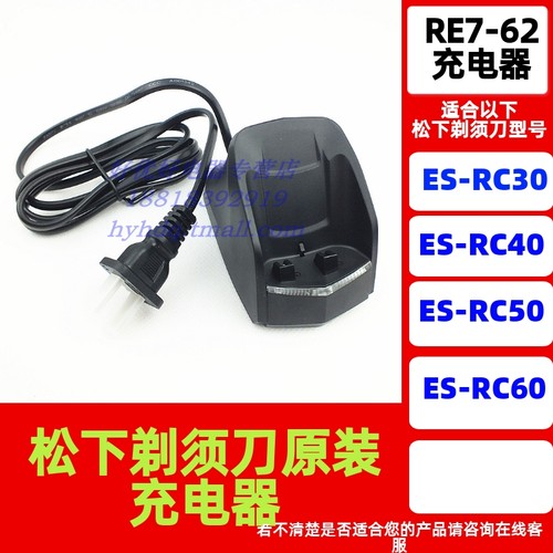 原装正品 RE7-62 全新 充电器