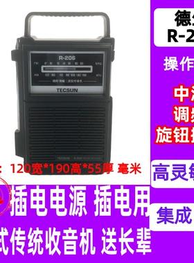 Tecsun/德生 R-206调频中波收音机旋钮老人老式操作简单盲人可用