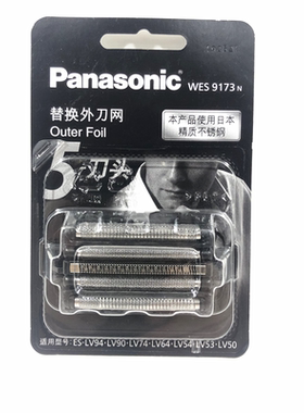 松下剃须刀外刀网适合ES-LV94/90/74/64/54/53/50