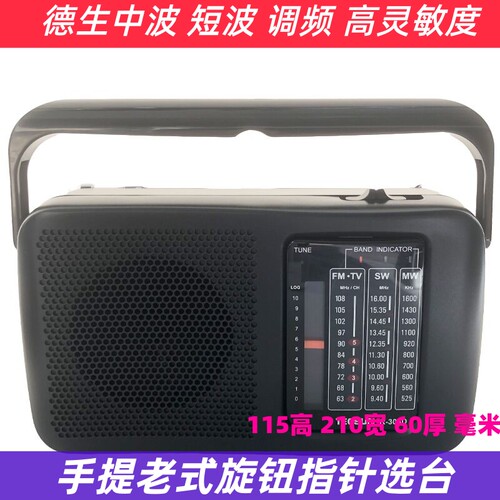 福建搜台湾常用老年高灵敏收音机