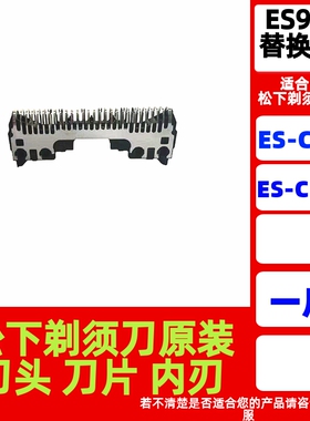 松下WES9874CM20CM2A刀片